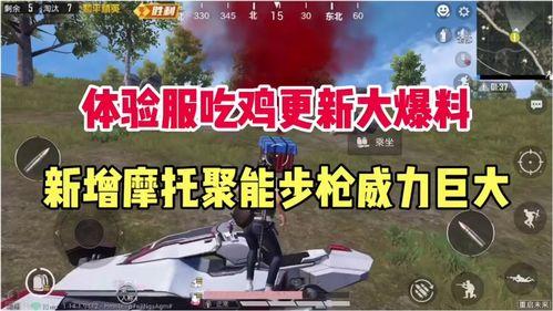 最新版吃鸡爆料视频,全新玩法与角色大揭秘！